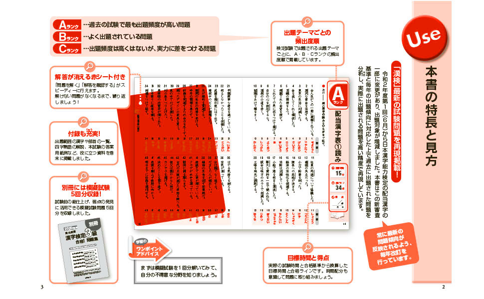 漢検合格！問題集3級2026年度版-特長